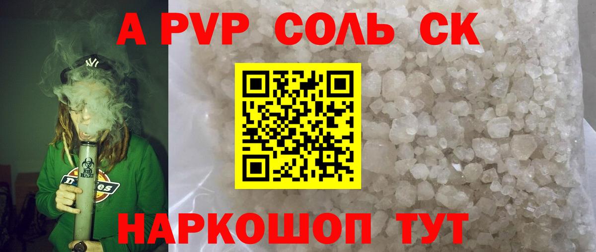 Альфа ПВП СК  A-PVP СК  Alpha-PVP  Сухой Лог  Вход с VPN  APVP VHQ 