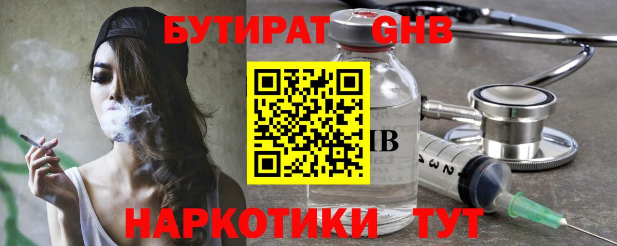 БУТИРАТ BDO 33%  Вход с VPN  Сухой Лог 