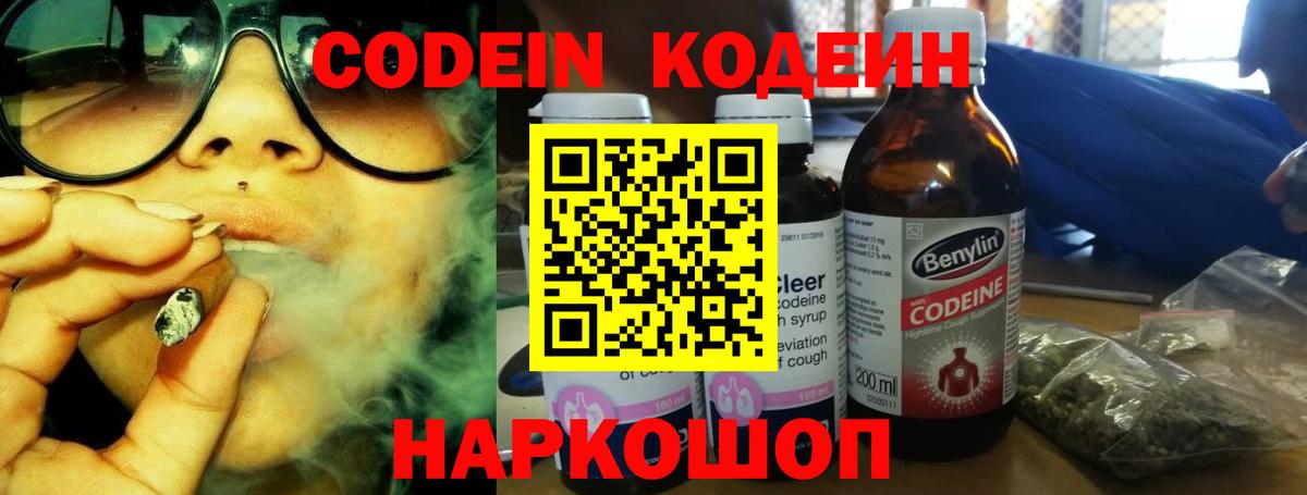 Кодеиновый сироп Lean Purple Drank Сухой Лог