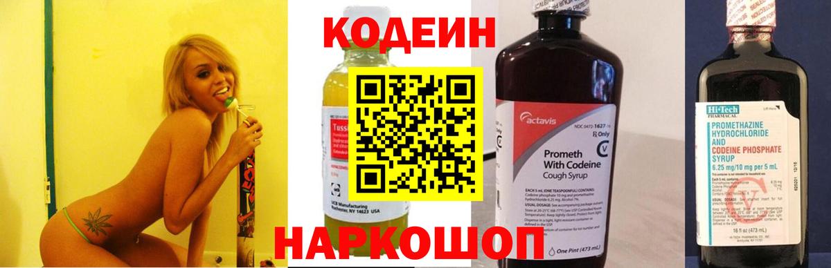 Кодеин напиток Lean (лин)  Кодеиновый сироп Lean напиток Lean (лин)  Вход с VPN  Сухой Лог 